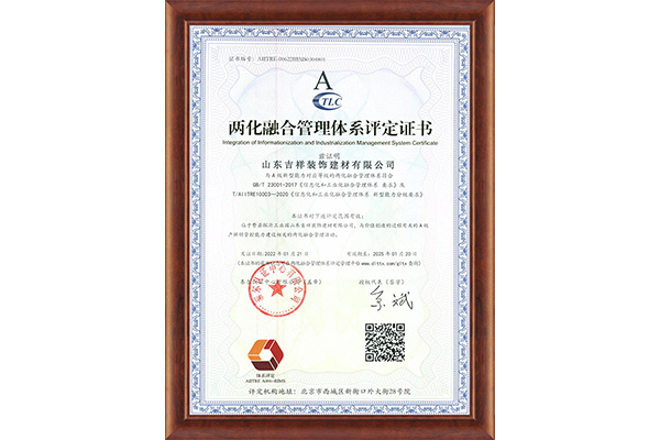 兩化融合管理體系評定證書